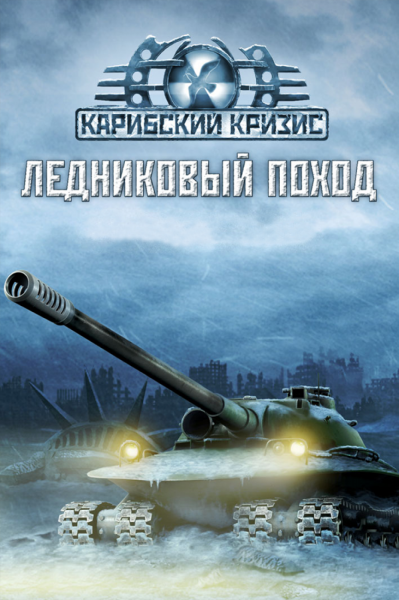 Cuban Missile Crisis: Ice Crusade (PC) - Steam Key - GLOBAL