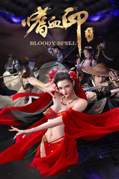 嗜血印 Bloody Spell (PC) - Steam Account - GLOBAL