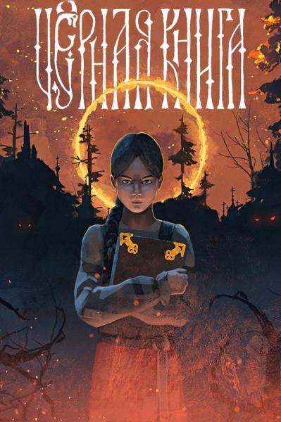 Black Book (PC) - Steam Key - GLOBAL