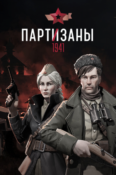 Partisans 1941 - Supporter Pack (PC) - Steam Key - GLOBAL
