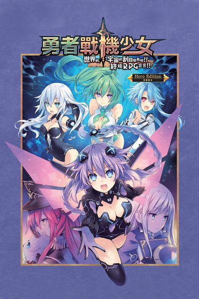 Super Neptunia RPG / 勇者ネプテューヌ /勇者戰幾少女 (PC) - Steam Key - GLOBAL