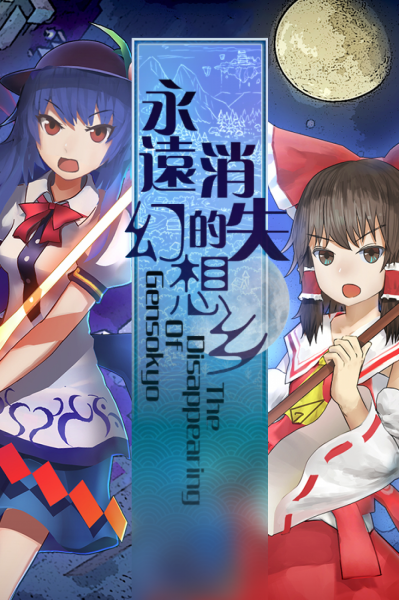 永遠消失的幻想鄉 ～ The Disappearing of Gensokyo Steam Key GLOBAL