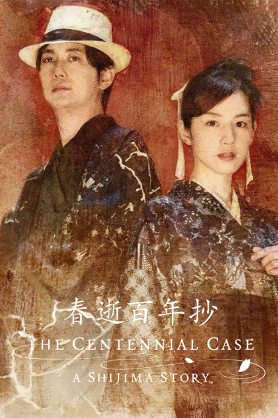 The Centennial Case : A Shijima Story (PC) - Steam Key - GLOBAL
